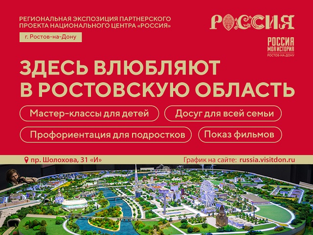 Новости Ростова-на-Дону